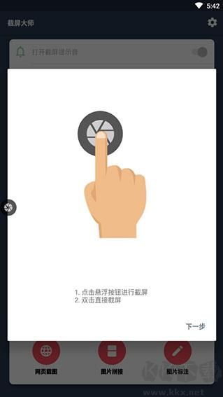 截屏大师最新版