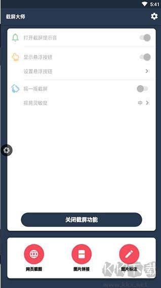 截屏大师最新版