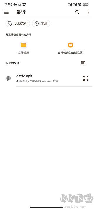 apk应用程序管理器全新版