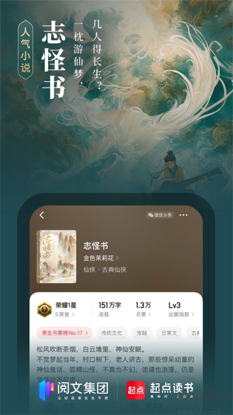 起点中文网安卓版