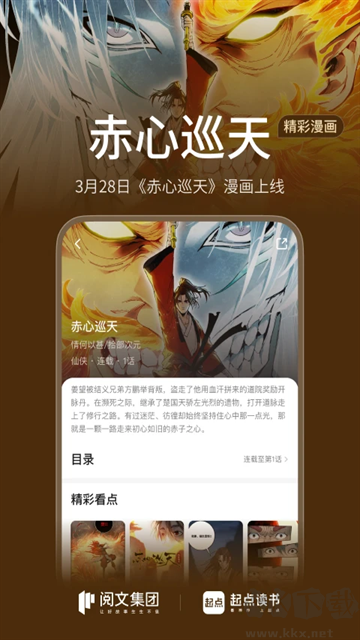 起点中文网安卓版
