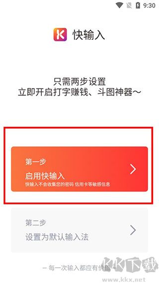 快输入官方版