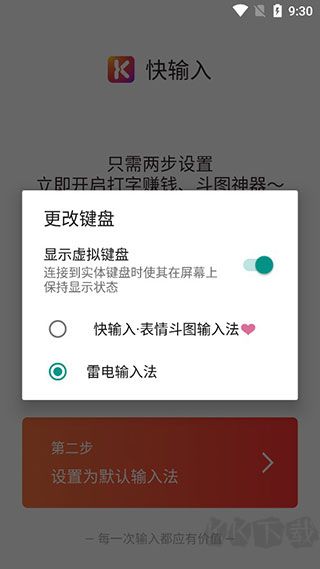 快输入官方版