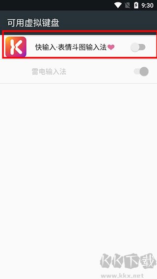 快输入官方版