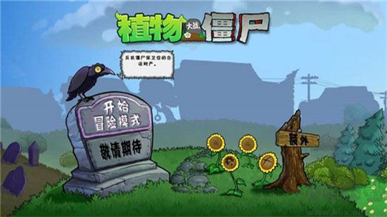 植物大战僵尸修改版