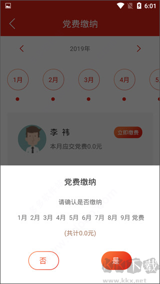 智慧党建app