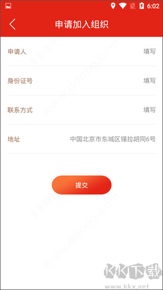 智慧党建app