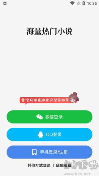 起点中文网安卓版