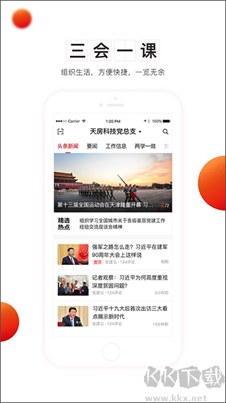 智慧党建app