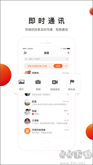 智慧党建app