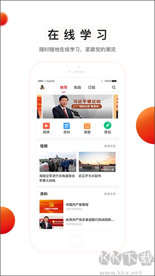 智慧党建app