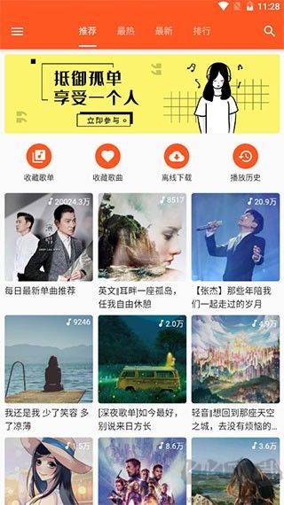 柚子音乐