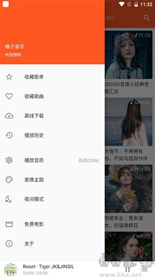 柚子音乐