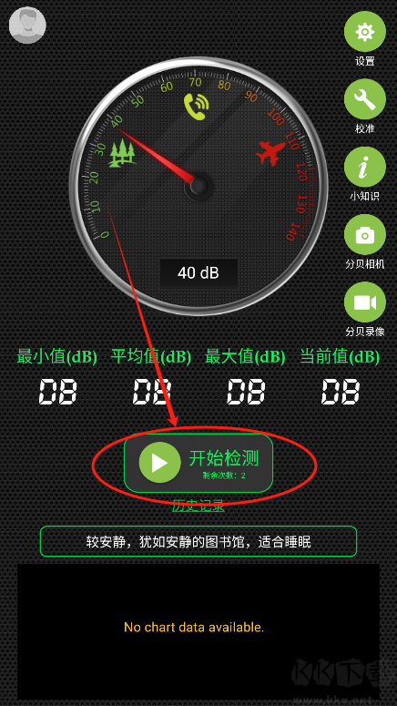噪音分贝仪专业版