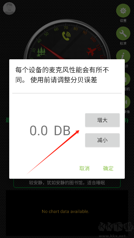 噪音分贝仪专业版