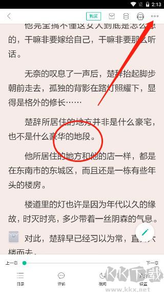 当当云阅读官网版