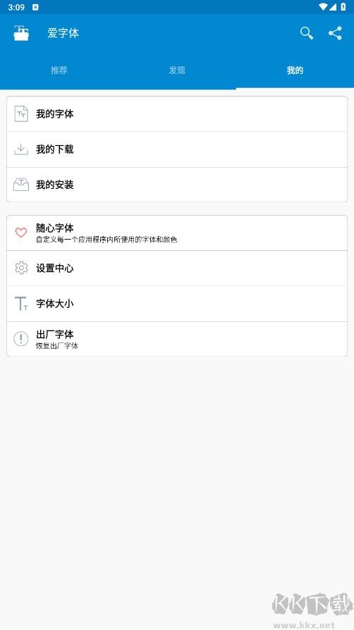 爱字体app怎么使用字体