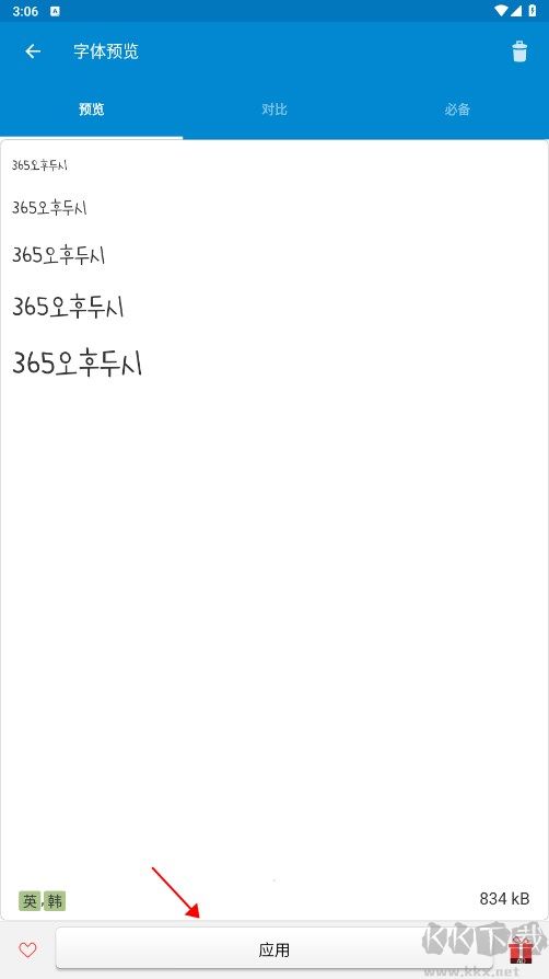 爱字体app怎么使用字体