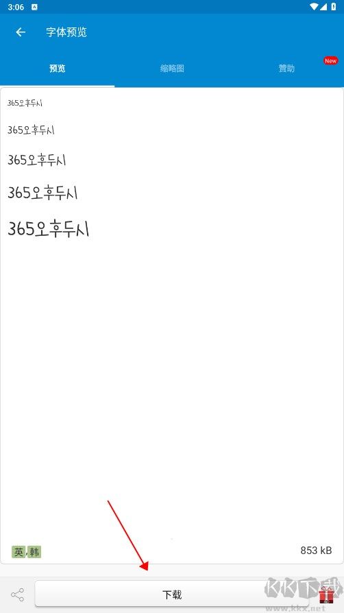 爱字体捐赠版
