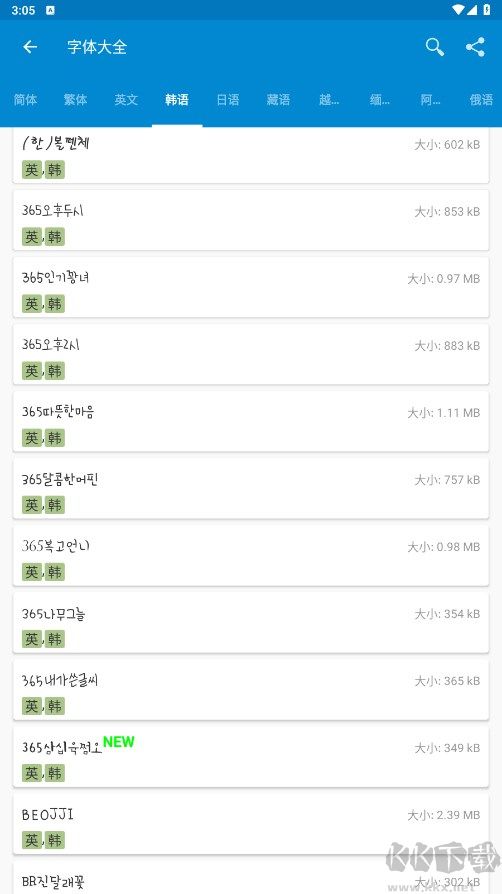 爱字体捐赠版
