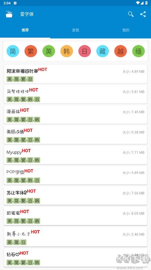 爱字体捐赠版