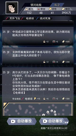 我是球王