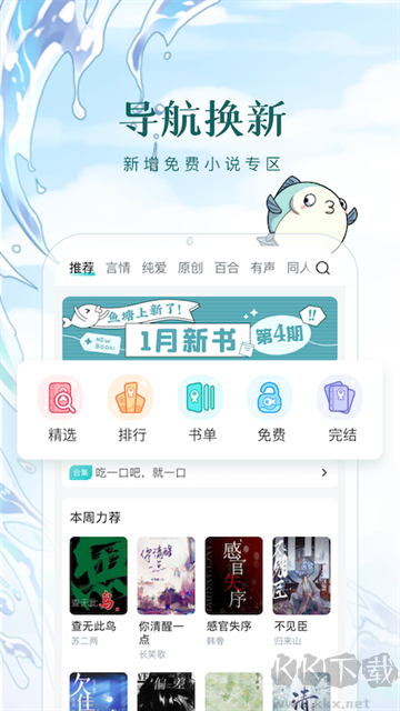 长佩小说app安卓版