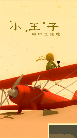 小王子的幻想谜境安卓版