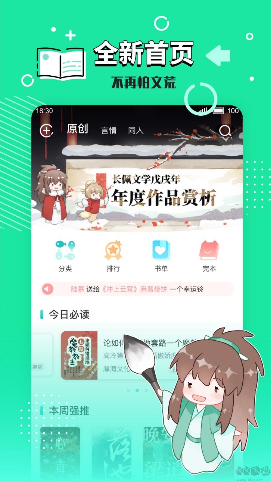 长佩小说app安卓版