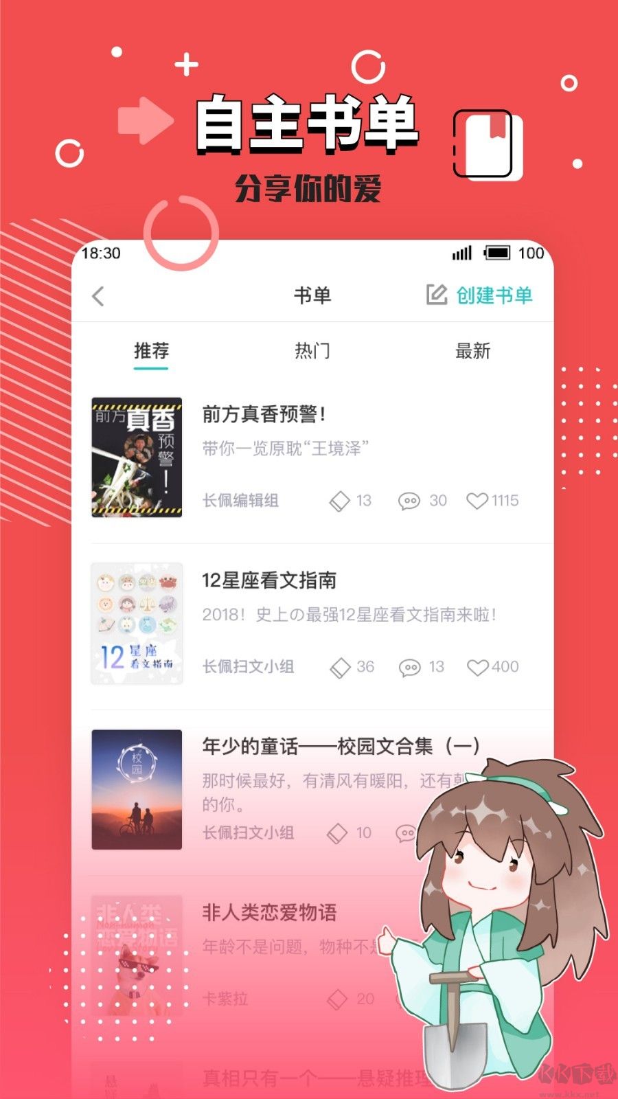 长佩小说app安卓版
