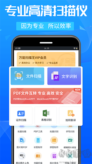 万能扫描王