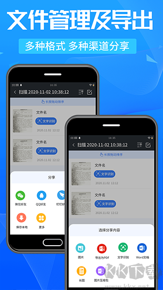 万能扫描王