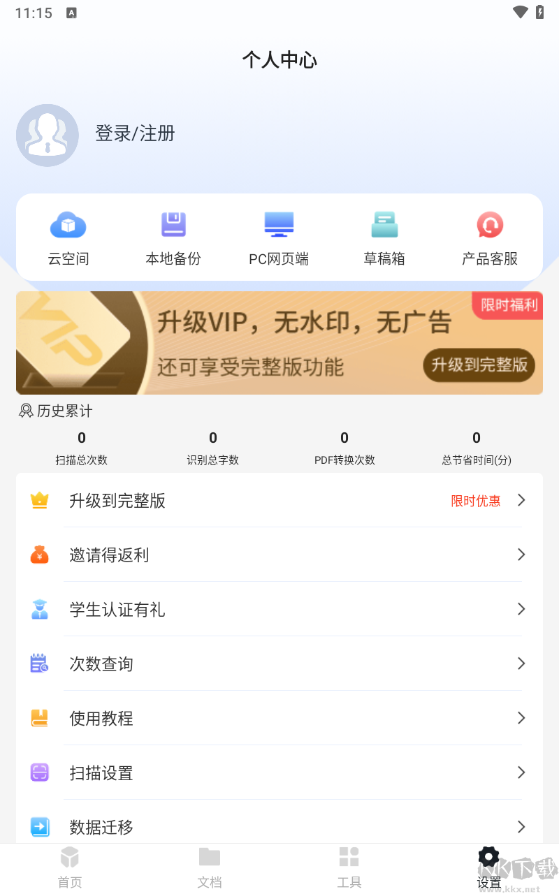 万能扫描王