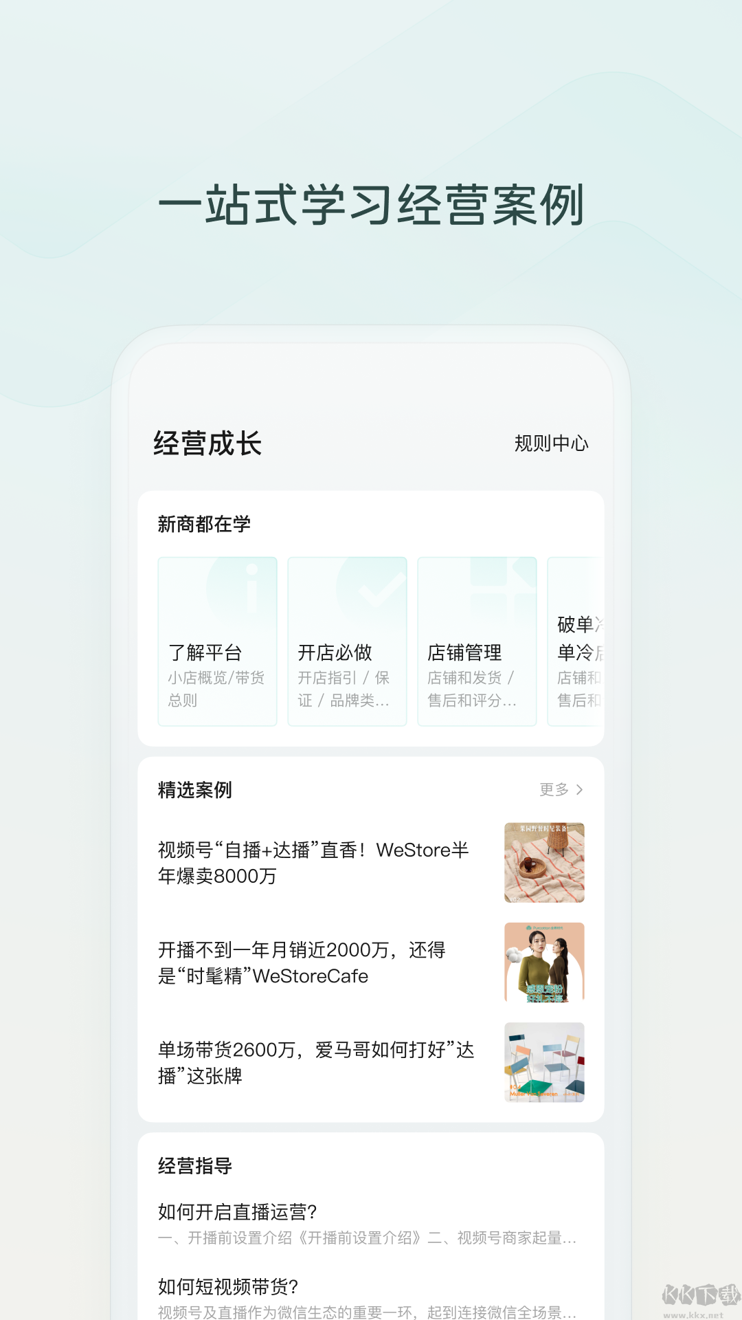 微信小店助手