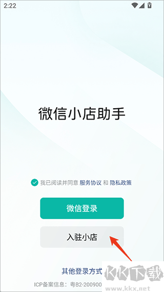 微信小店助手
