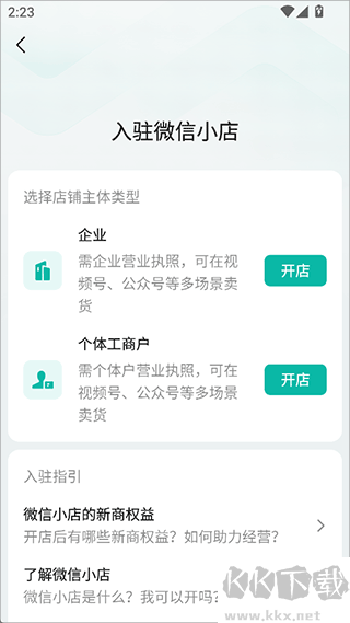 微信小店助手