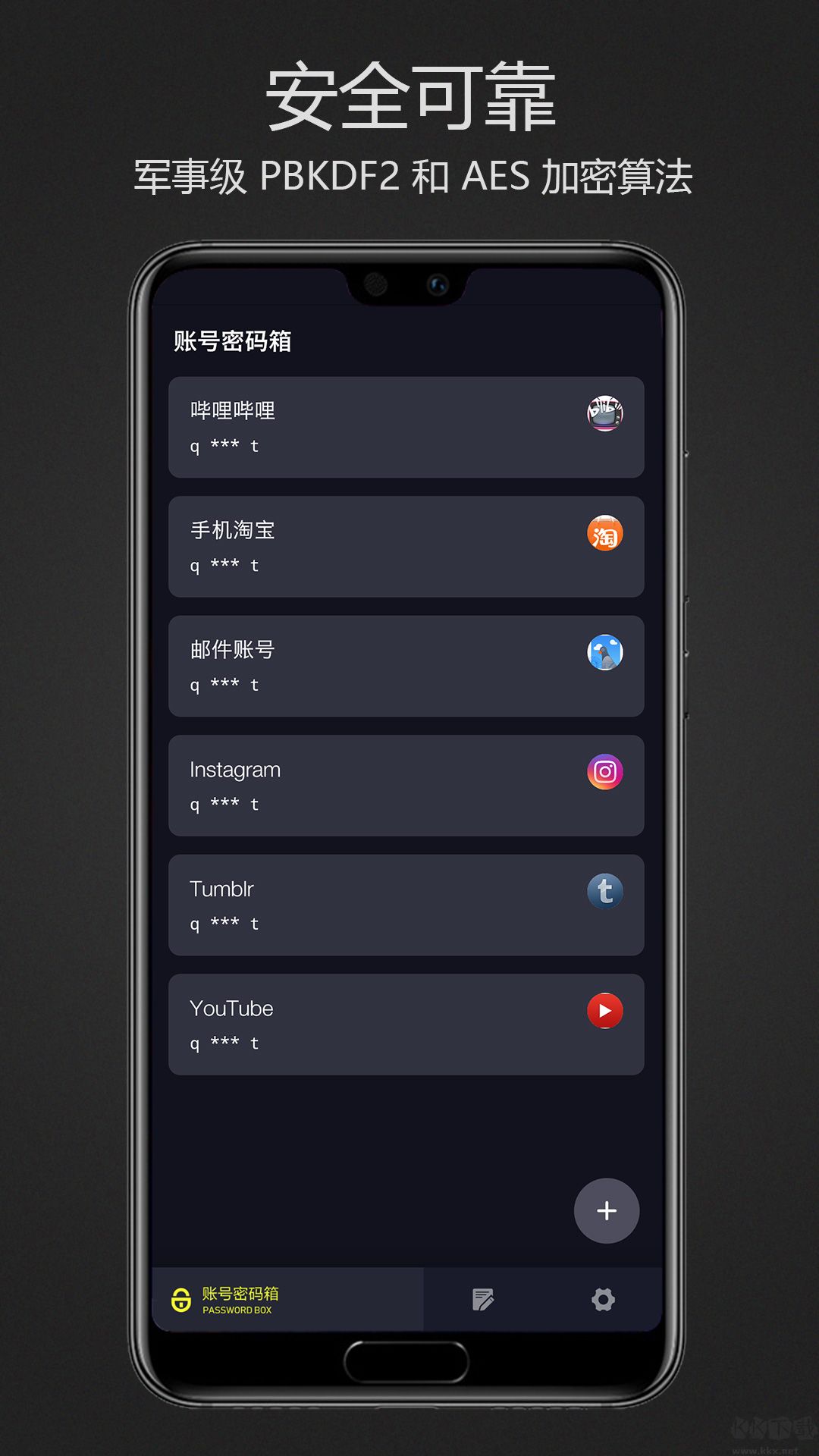 密码键盘绿色版