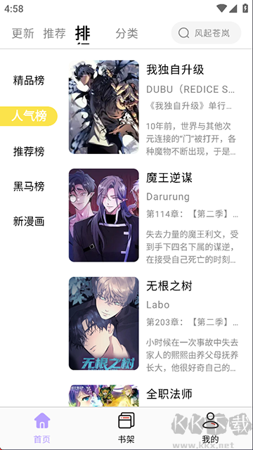 酷漫星App