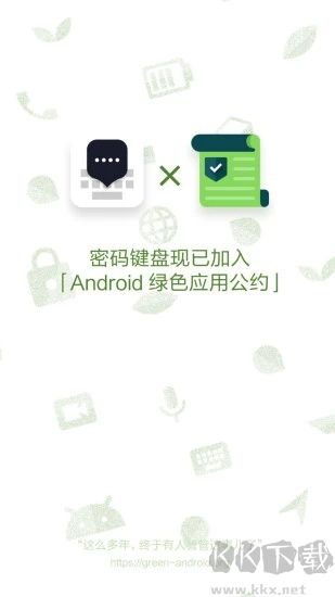 密码键盘绿色版
