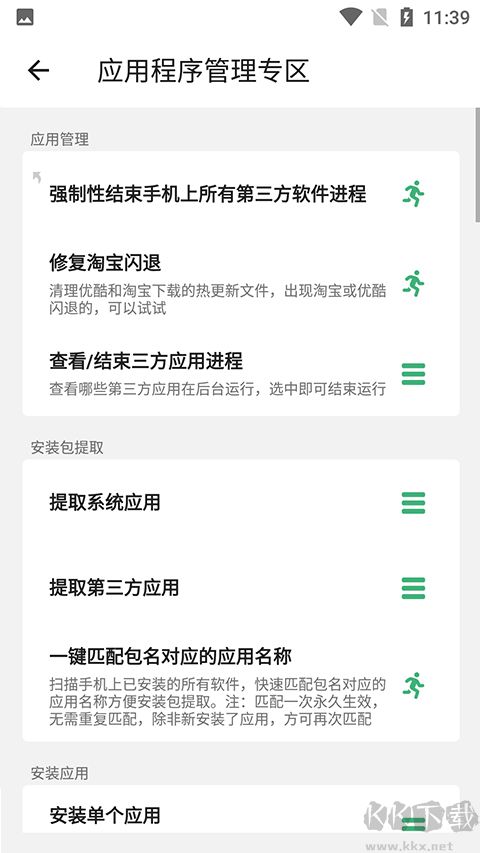 搞机助手app最新版