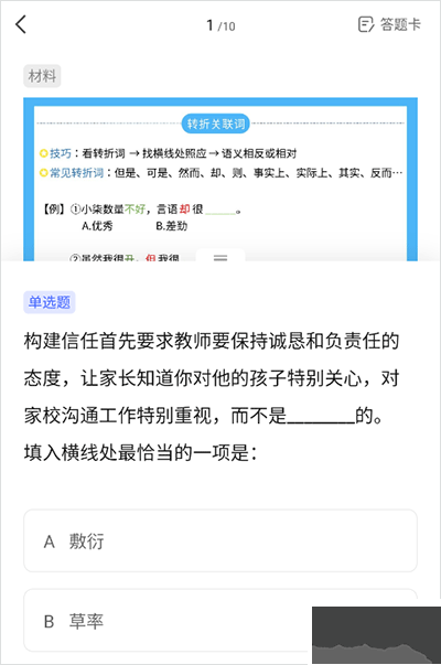 一起公考AI课app