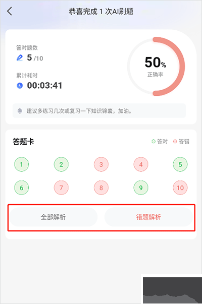 一起公考AI课app
