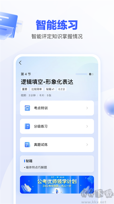 一起公考AI课app