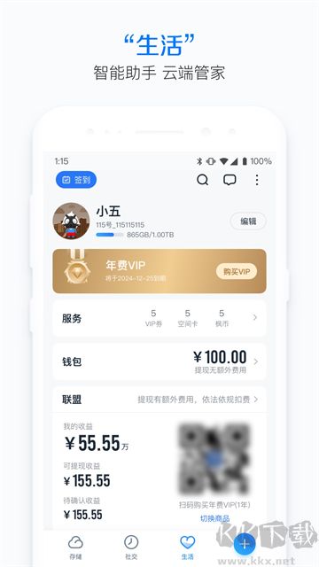 115生活app