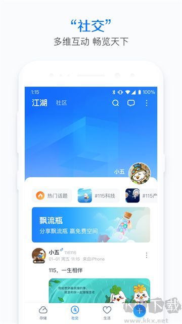 115生活app