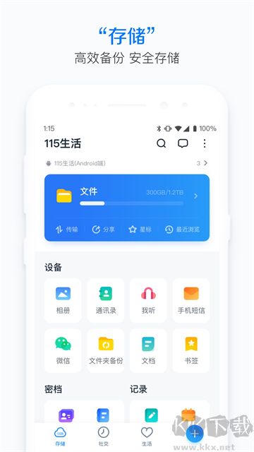 115生活app