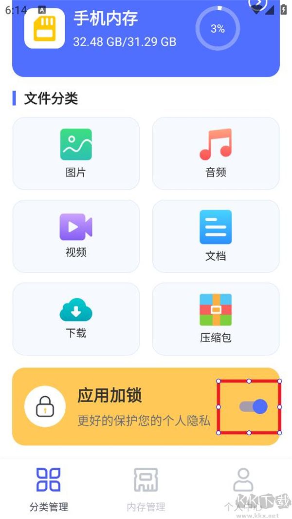 隐私文件管理纯净版
