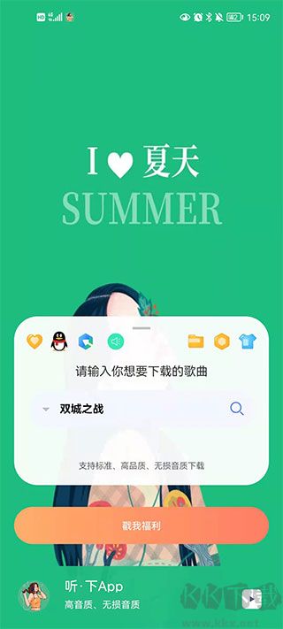 听下app免费版