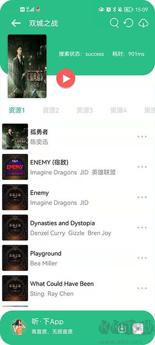 听下app免费版
