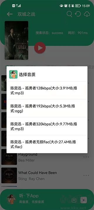 听下app免费版